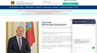 Новый сайт - Уполномоченному по правам человека в Брянской области
